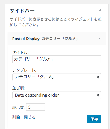 Posted Display サイドバー
