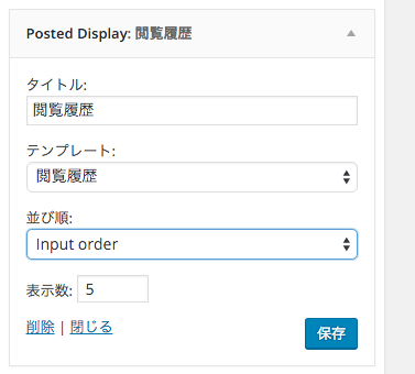 Posted Display サイドバー