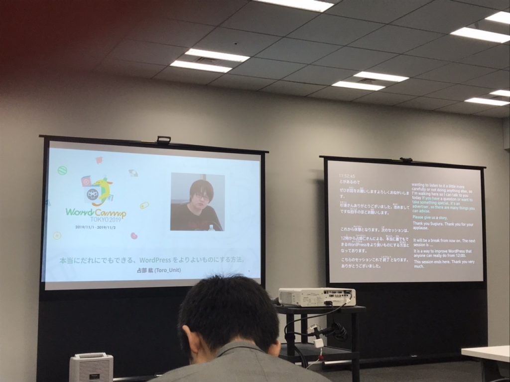 Wordcamp Tokyo 2019 本当にだれにでもできる、WordPress をよりよいものにする方法のスクリーン